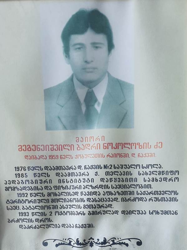 ბადრი ნიკოლოზის ძე მეგენეიშვილი 1959-93წწ გარდ. სოხუმი აფხაზეთი დაბ. ჩაქვი ქობულეთი